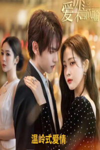 ดูซีรี่ย์ Love You Self-Evident ไม่พูดก็รู้ว่ารัก (2023) พากย์ไทย-ซับไทย EP.1-20 (จบ)