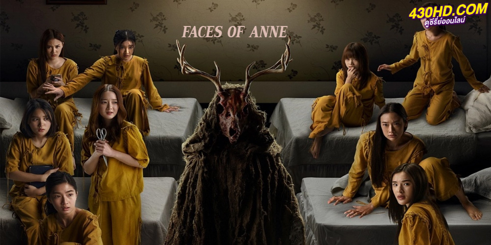 ดูหนัง แอน Faces of Anne (2023) เต็มเรื่อง - Netflix