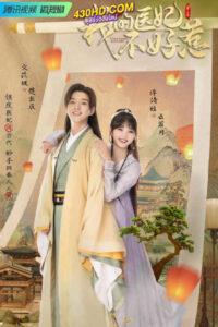 ดูซีรี่ย์ I Have a Smart Doctor Wife  Season 2 วุ่นรักตำรับหมอหญิง ภาค 2 (2023) ซับไทย
