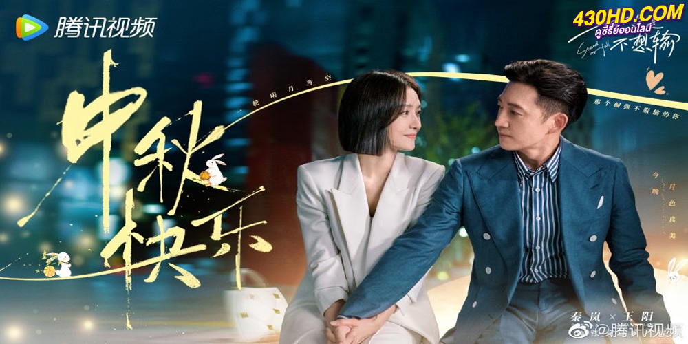 ซีรี่ย์จีน Stand or Fall (2023) EP.1-32 จบ ซับไทย 