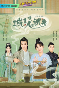 ซีรี่ย์จีน My Bug My Castellan (2023) แก้บั๊กรักข้ามมิติ ซับไทย EP. 1-24 จบ