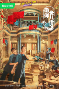 ดูซีรี่ย์ บุตรสาวแห่งหนานหยาง (2023) Sisterhood ซับไทย 40 ตอนจบ