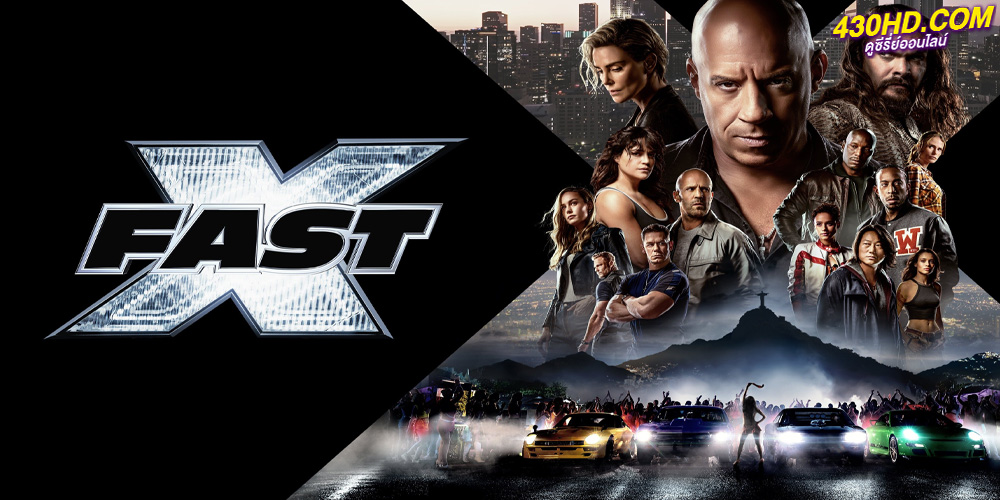 ดูหนัง Fast X เร็ว แรงทะลุนรก 10 (2023) พากย์ไทย-เต็มเรื่อง
