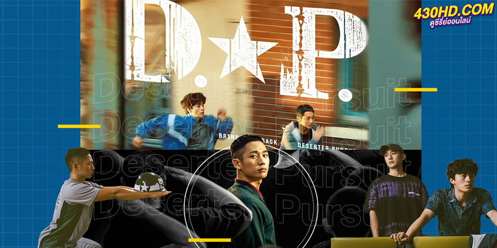 ดูซีรี่ย์ หน่วยล่าทหารหนีทัพ ซีซั่น 2 (ซับไทย) D.P. Season 2 (2023) EP.1-6 จบ Netflix