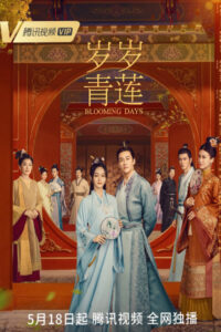ดูซีรี่ย์ ตำนานรักชิงเหลียน Blooming Days (2023) ซับไทย
