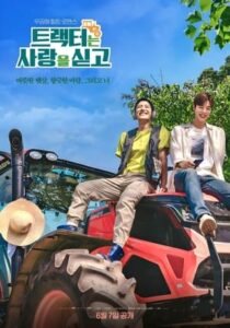 ดูซีรี่ย์ Love Tractor (2023) บรรทุกหัวใจใส่แทรกเตอร์ ซับไทย