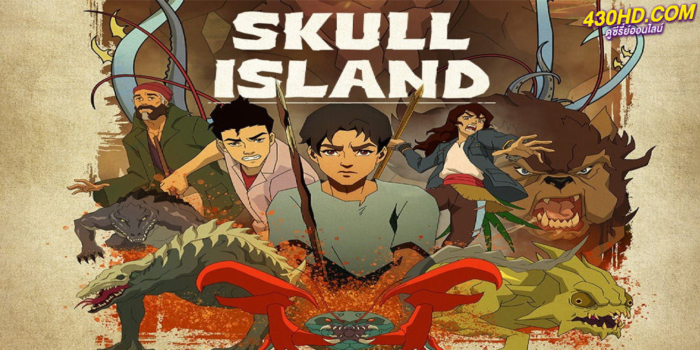 ดูหนัง มหาภัยเกาะกะโหลก Skull Island (2023) พากย์ไทย-HD