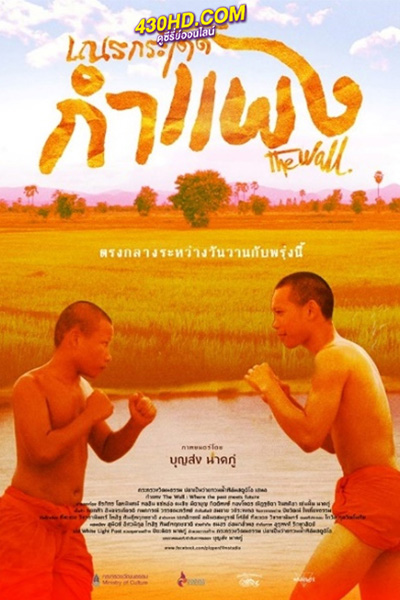 ดูหนัง เณรกระโดดกำแพง The Fall (2023) เต็มเรื่อง Netflix