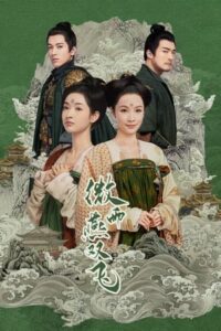 ดูซีรี่ย์ Gone With the Rain (2023) ซับไทย EP.1-37 จบ