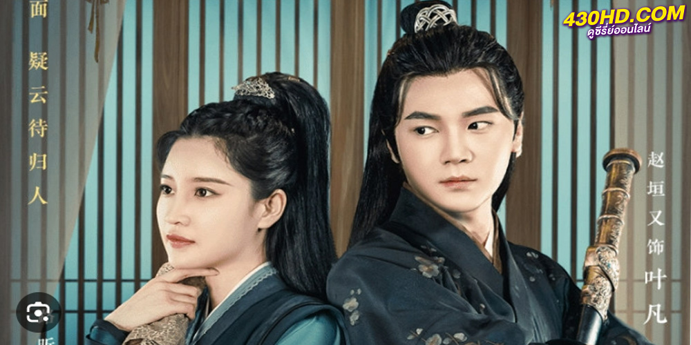 ดูซีรี่ย์ ยอดมือชันสูตรเมืองมังกร The Coroner From Longcheng (2023) ซับไทย