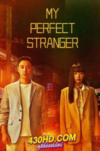 ดูซีรี่ย์ My Perfect Stranger ย้อนเวลาหาฆาตกร (2023) พากย์ไทย-ซับไทย 16 ตอนจบ