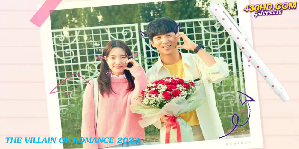 ดูซีรี่ย์ The Villain of Romance (2023) ซับไทย