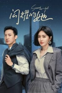 ซีรี่ย์จีน Stand or Fall (2023) EP.1-32 จบ ซับไทย