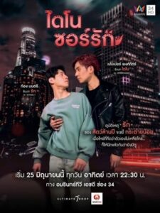 ดูซีรี่ย์ ไดโนซอร์รัก (2023) Dinosaur Love EP.1-10 ตอนจบ
