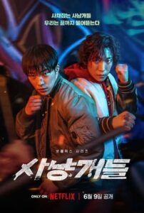 ดูซีรี่ย์ Bloodhounds (2023) พากย์ไทย 8 ตอนจบ
