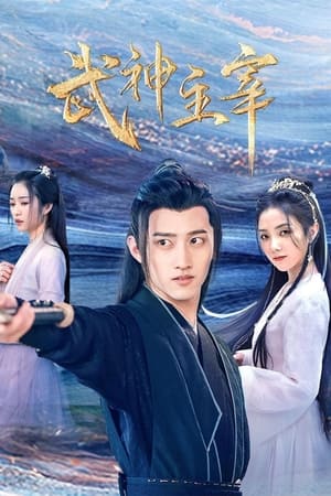 ดูซีรี่ย์ ปรมาจารย์เทพเจ้าแห่งการต่อสู้ Dominator of Martial Gods (2023) ซับไทย EP.1-30 จบ