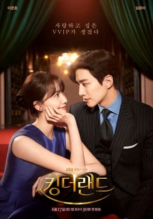 ดูซีรี่ย์ คิง เดอะ แลนด์ King the Land (2023) ซับไทย Season 1