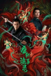 ดูซีรี่ย์ ปริศนาลับราชวงศ์ถัง (2022) Strange Tales of Tang Dynasty EP.1-36 พากย์ไทย