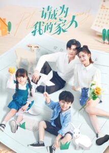 ดูซีรี่ย์ ฟ้าส่งเรามาเป็นครอบครัวเดียวกัน (2023) Please Be My Family พากย์ไทย