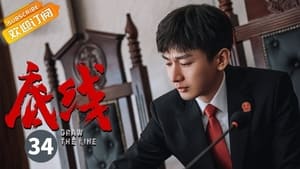 Draw the Line Season 1 EP 34