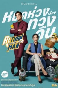 ดูซีรี่ย์ ยอดรักนักทวงคืน Return Man (2023) EP.1-12 จบ