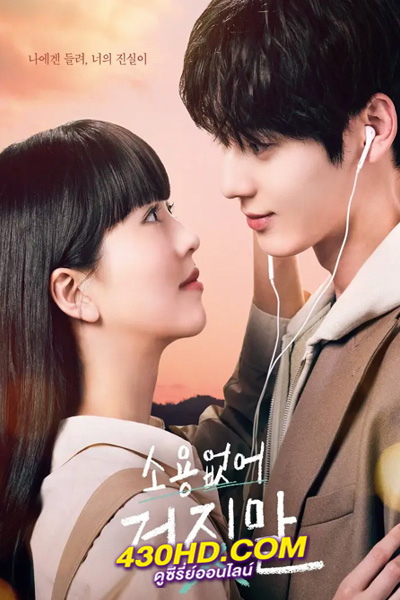 ดูซีรี่ย์ รักไม่หลอก บอกให้รัก My Lovely Liar EP.1-16 (2023) พากยไทย-ซับไทย