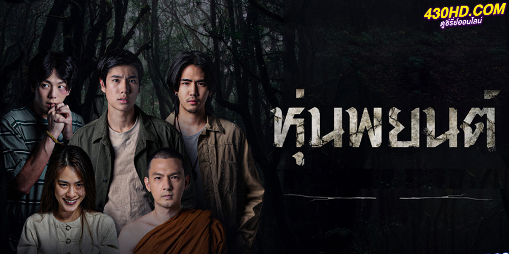 ดูหนัง หุ่นพยนต์ (2023) HD-เต็มเรื่อง