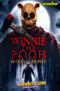 ดูหนัง Winnie the Pooh: Blood and Honey (2023) วินนี่ เดอะ พูห์: โหด เห็น หมี พากย์ไทย- HD