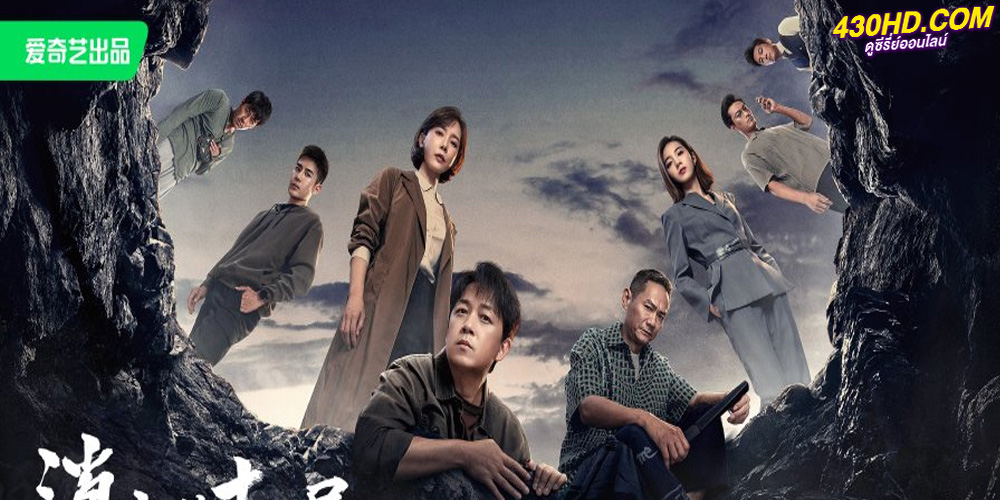 ดูซีรี่ย์ ชั้น 11 ที่หายไป The Lost 11th Floor (2023 ) ซับไทย EP.1-24 จบ