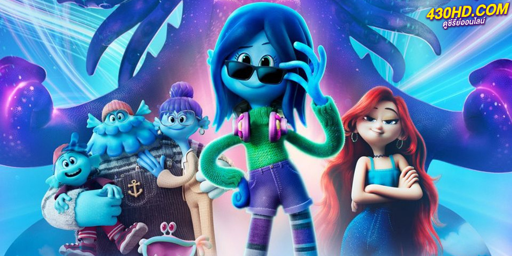 ดูหนัง รูบี้ สาวน้อยอสูรทะเล Ruby Gillman Teenage Kraken (2023) พากย์ไทย