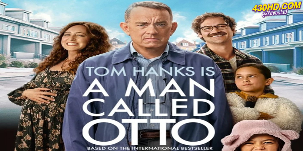 ดูหนัง A Man Called Otto มนุษย์ลุง ชื่ออ๊อตโต้ (2023) พากย์ไทย เต็มเรื่อง