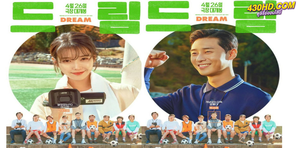ดูหนัง Dream (2023) - พากย์ไทย เต็มเรื่อง