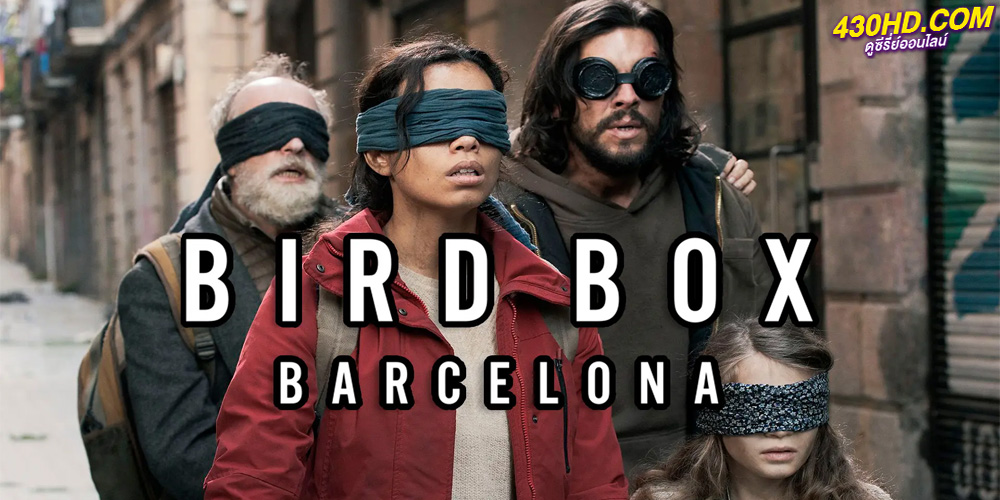 ดูหนัง Bird Box Barcelona (พากย์ไทย) มอง อย่าให้เห็น บาร์เซโลนา (2023) เต็มเรื่อง