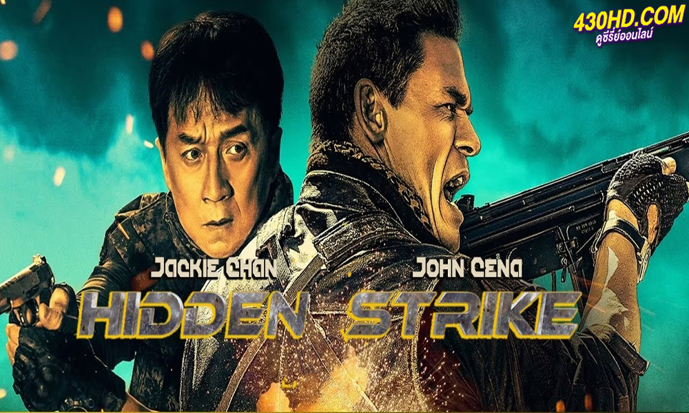 ดูหนัง Hidden Strike พากย์ไทย (2023) HD-เต็มเรื่อง