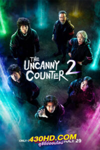 ดูซีรี่ย์ The Uncanny Counter Season 2 (2023) เคาน์เตอร์ คนล่าปีศาจ 2 – ซับไทย