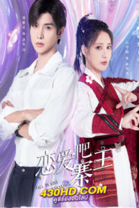 ดูซีรี่ย์ Fall In Love Stockade ทะลุมิติรักท่านนายหญิง (2023)-ซับไทย
