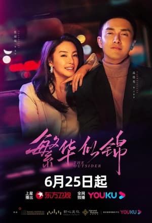 ดูซีรี่ย์ The Outsider (2023) ซับไทย
