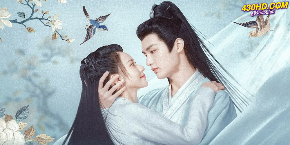ดูซีรี่ย์ ดั่งดวงใจรักนิรันดร์ (2023) The Everlasting Love EP.1-24 จบ ซับไทย 