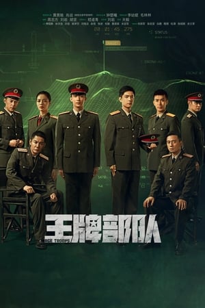 ซีรี่ย์จีน กองกำลังประจัญบาน Ace Troops (2023) พากย์ไทย Season 1