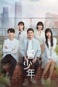 ดูซีรี่ย์ Once and Forever วันวาน EP.1-35 จบ (2023) ซับไทย