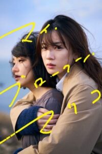 ดูหนัง มาริโกะ เพื่อนรักผู้แตกสลายของฉัน My Broken Mariko (2022) พากย์ไทย-เต็มเรื่อง