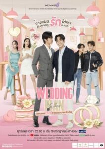 ดูซีรี่ย์ แผนการ (รัก) ร้ายของนายเจ้าบ่าว Wedding Plan (2023) EP.1-7 จบ