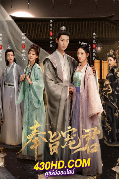 ซีรี่ย์จีน Kill You Love You (2023) มือสังหารหญิงขโมยใจ (ซับไทย) 20 ตอนจบ