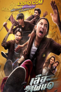 ดูหนัง เสือเผ่น ๑ (2023) Tiger Running เต็มเรื่อง-HD