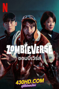 ดู Zombieverse ซอมบี้เวิร์ส-พากย์ไทย (2023) รายการเรียลลิตี้เอาชีวิตรอด