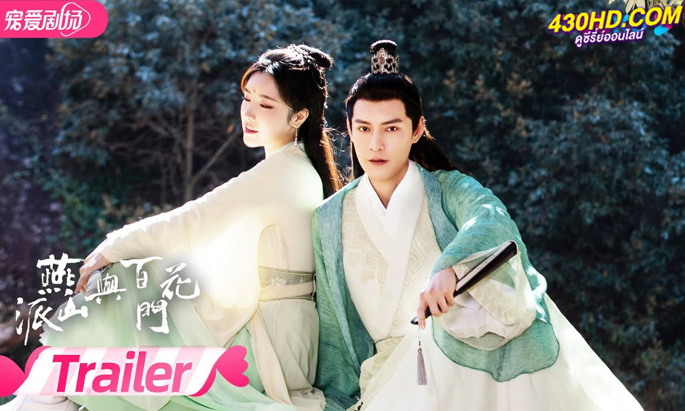 ดูซีรี่ย์ Love Forever Young แค้นพลิกรักสองสำนัก (2023) ซับไทย