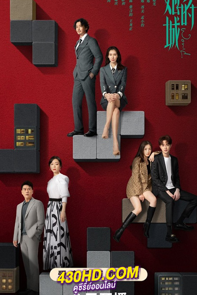 ซีรี่ย์จีน โลกของเธอเธอและเธอ (2023) Her World ซับไทย EP.1-36 (ตอนจบ)