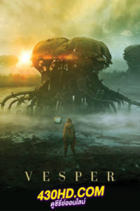 ดูหนัง Vesper เวสเปอร์ ฝ่าโลกเหนือโลก (2022) HD-เต็มเรื่อง