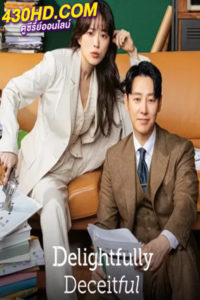 ดูซีรี่ย์ Delightfully Deceitful (2023) พากย์ไทย-ซับไทย 16 ตอนจบ
