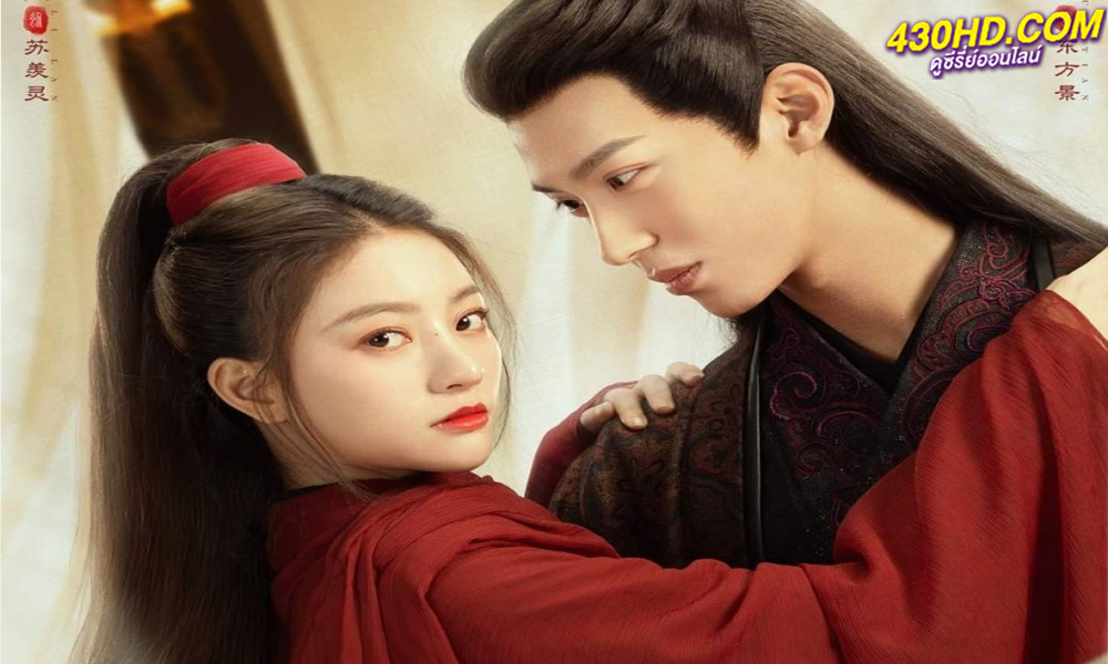ซีรี่ย์จีน Kill You Love You (2023) มือสังหารหญิงขโมยใจ (ซับไทย)
